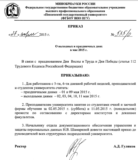 Постановление о выходных и праздничных днях. Постановление о выходных и праздничных днях